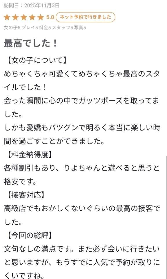 【お礼写メ日記】