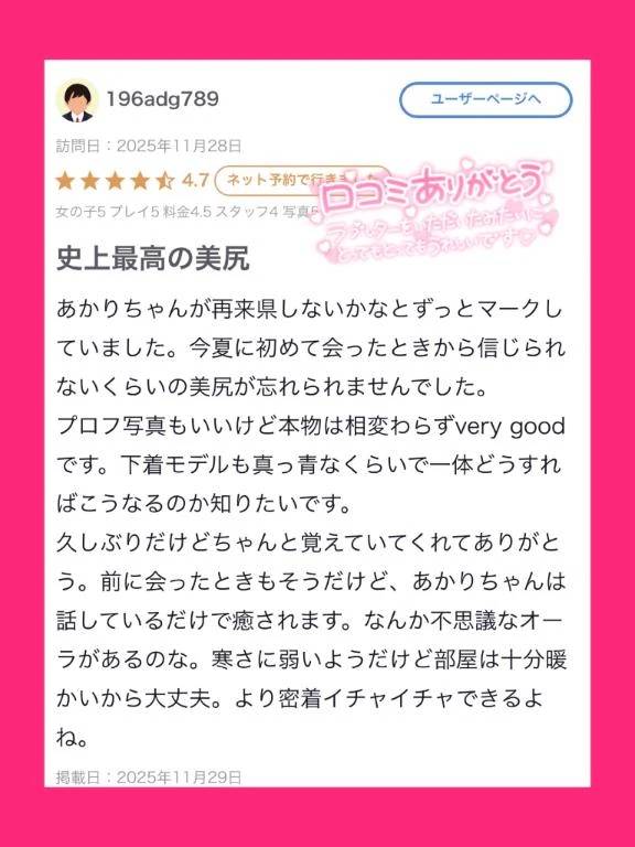 【🩷お礼写メ日記🩷】