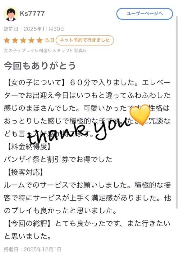 ♡【お礼写メ日記】♡