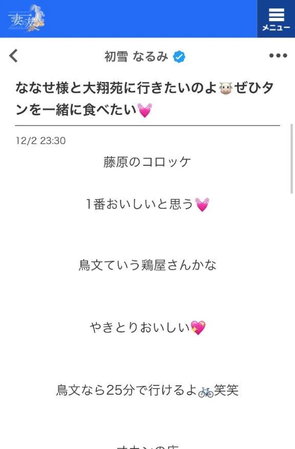 ななせ【伝説人気姫奇跡の復帰】