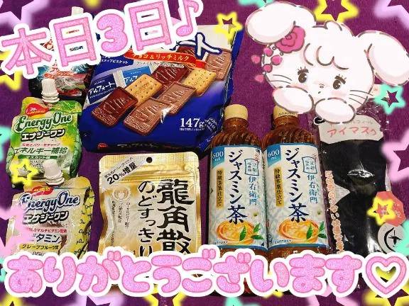 本日3日御礼♪