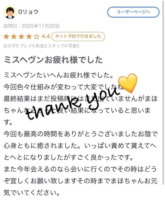 ♡【お礼写メ日記】♡