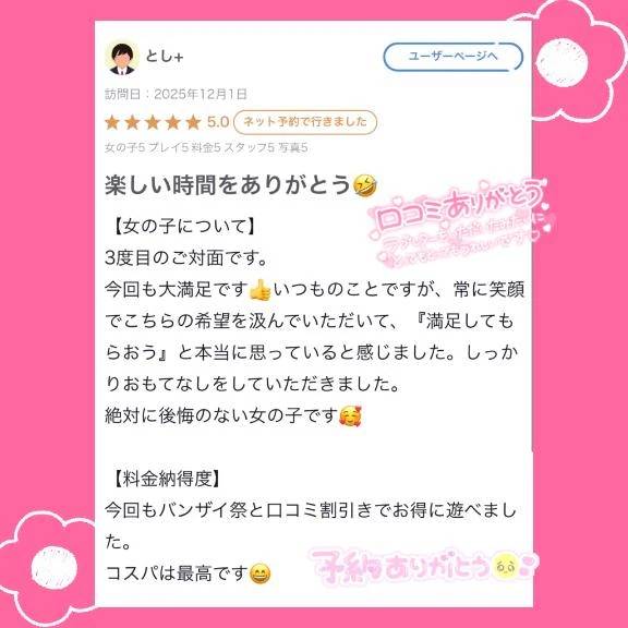 【🩷お礼写メ日記🩷】