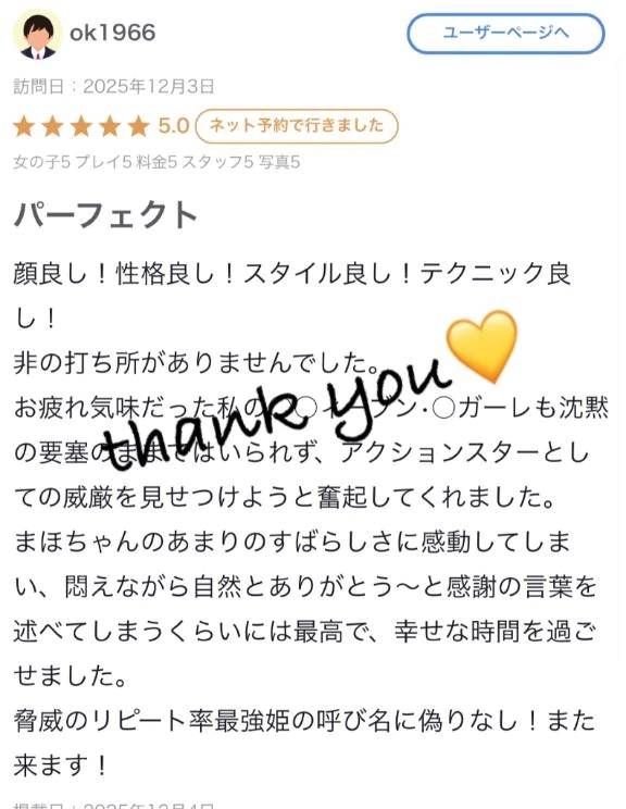 ♡【お礼写メ日記】♡