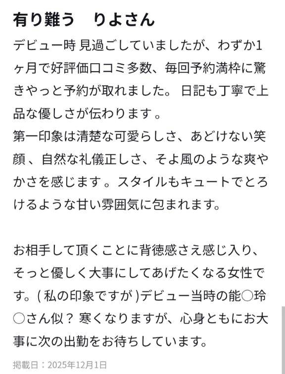 【お礼写メ日記】