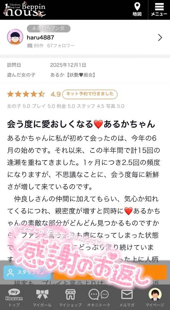 【お礼写メ日記】♬♡