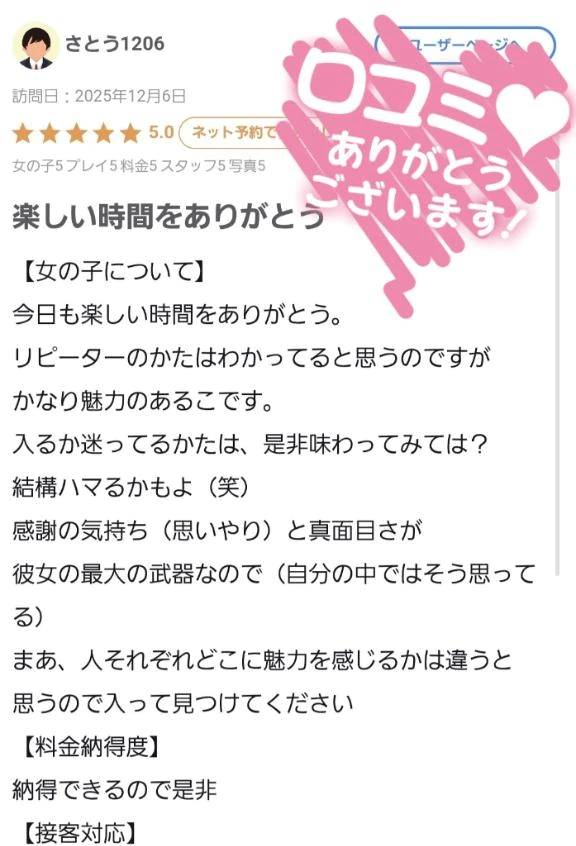 【お礼写メ日記】