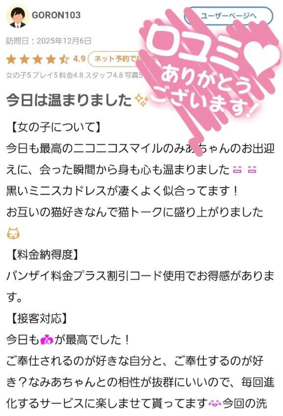 【お礼写メ日記】