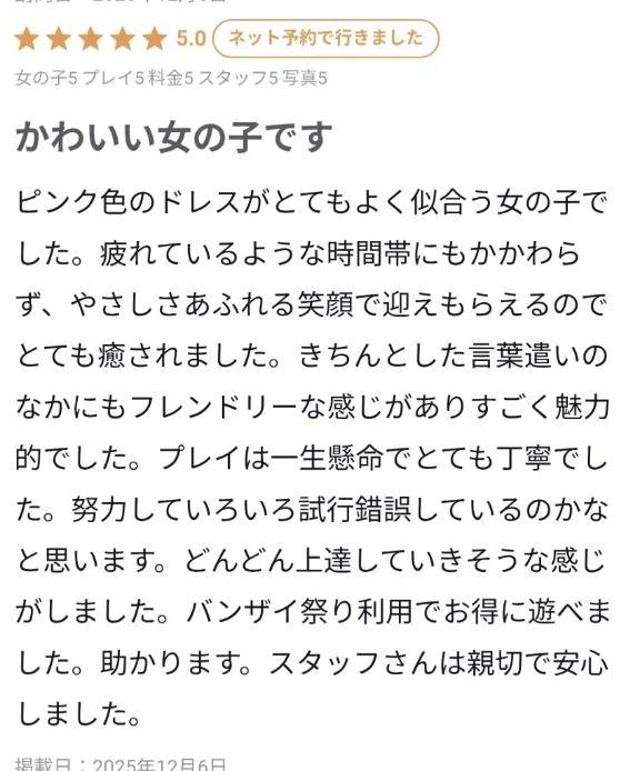 【お礼写メ日記】