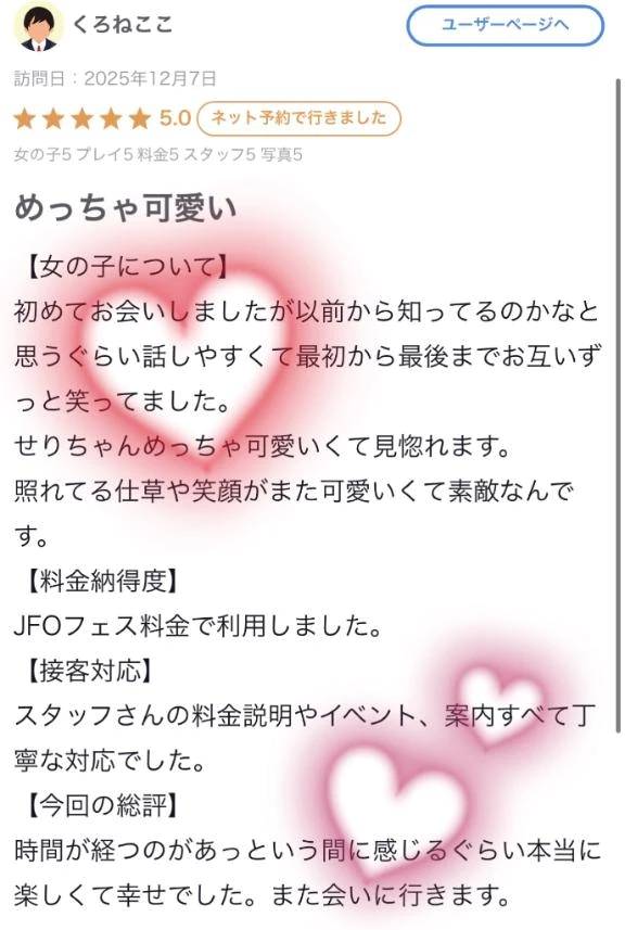 【お礼写メ日記】