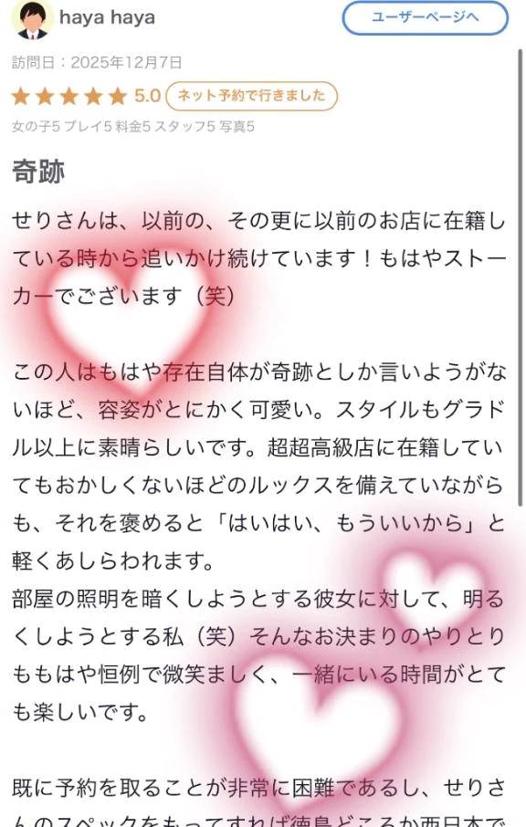 【お礼写メ日記】