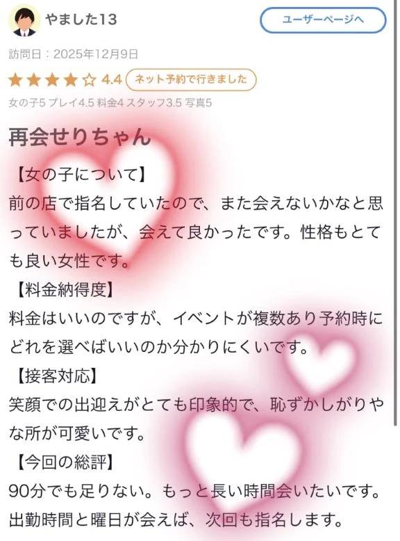 【お礼写メ日記】