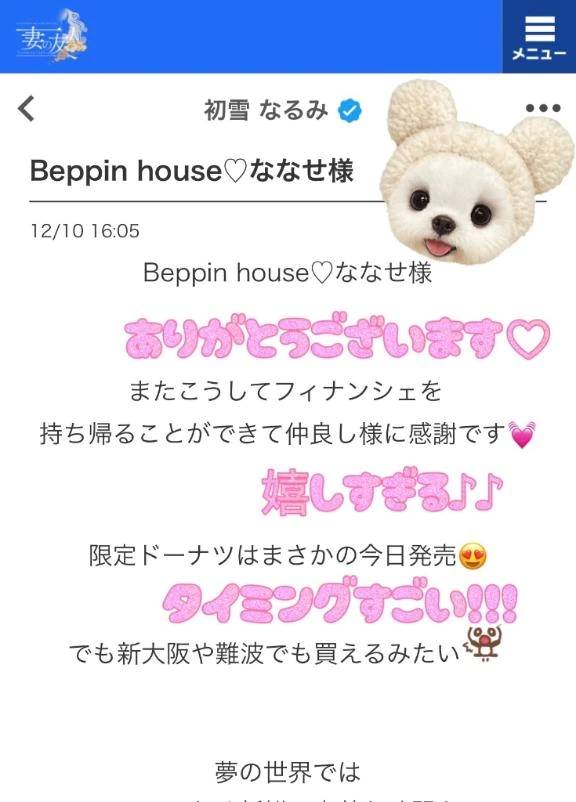 妻の友人 初雪なるみ様💖