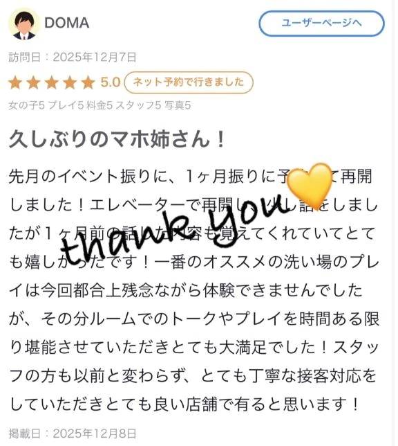 ♡【お礼写メ日記】♡