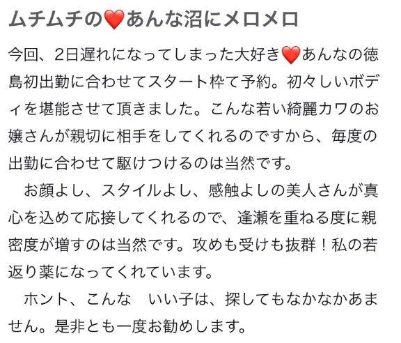 【お礼写メ日記】