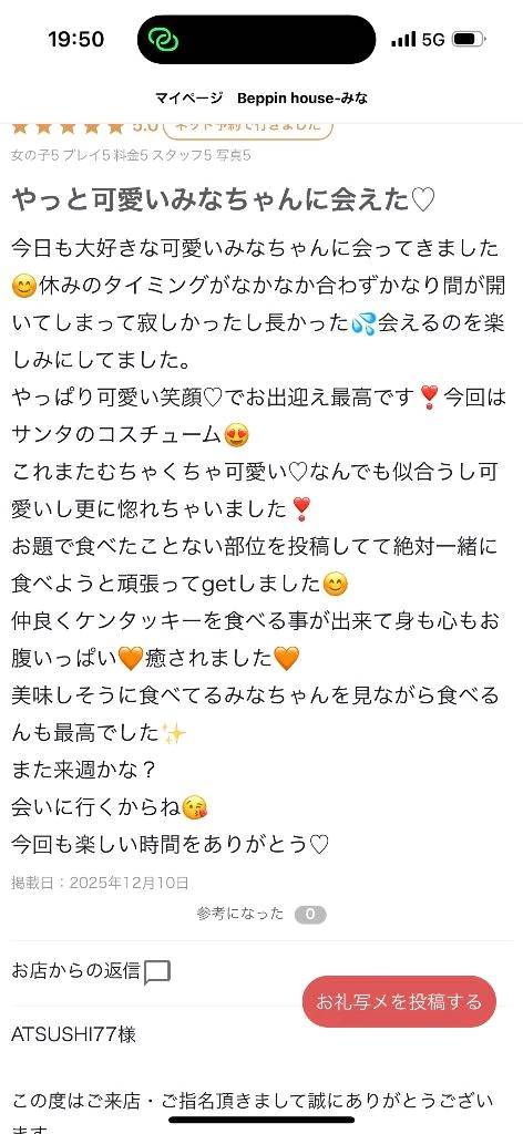 【お礼写メ日記】🐤