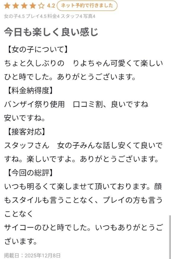 【お礼写メ日記】