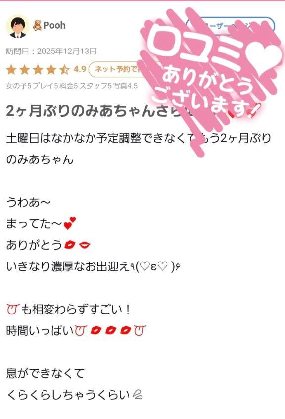 【お礼写メ日記】