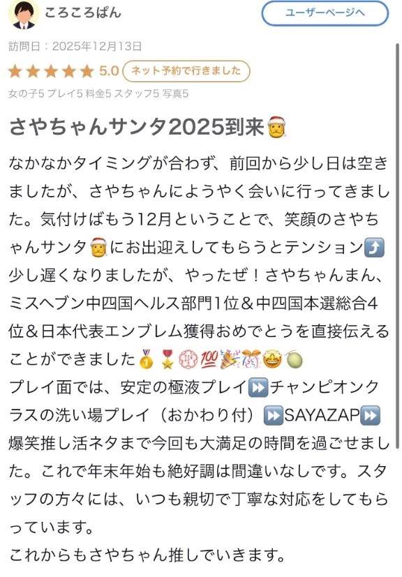 【お礼写メ日記】