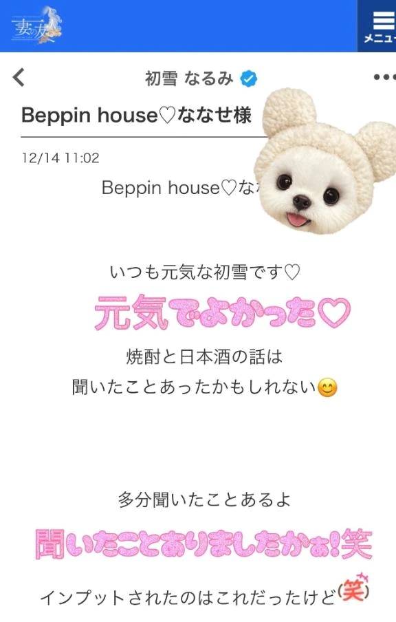 妻の友人 初雪 なるみ様💖