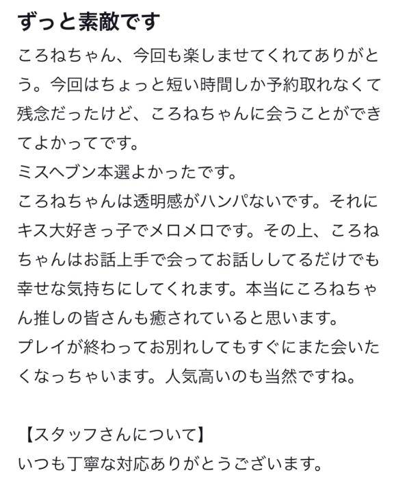 【お礼写メ日記】