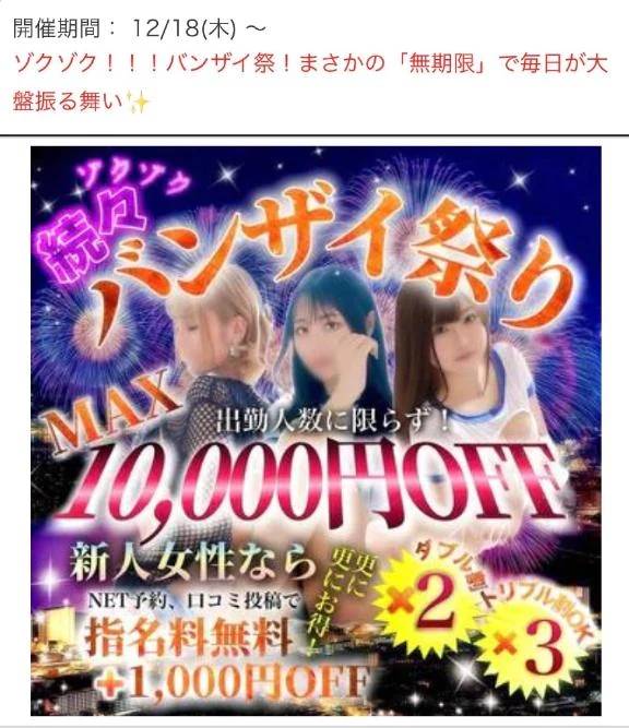 好評バンザイ継続