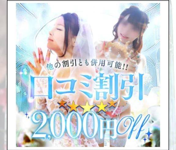 口コミで割引