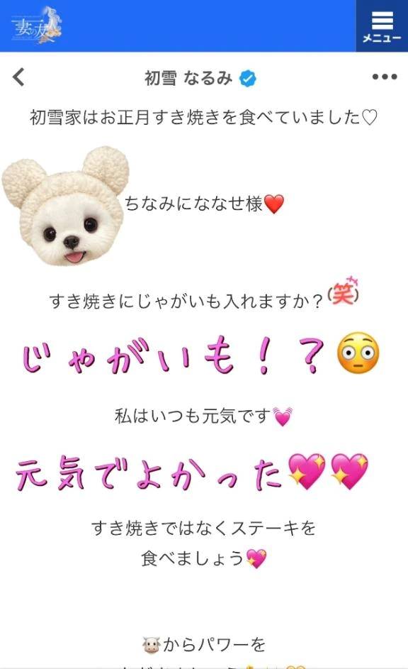 妻の友人 初雪なるみ様💖