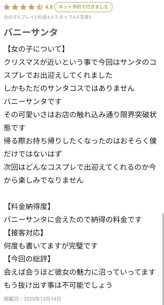 【お礼写メ日記】
