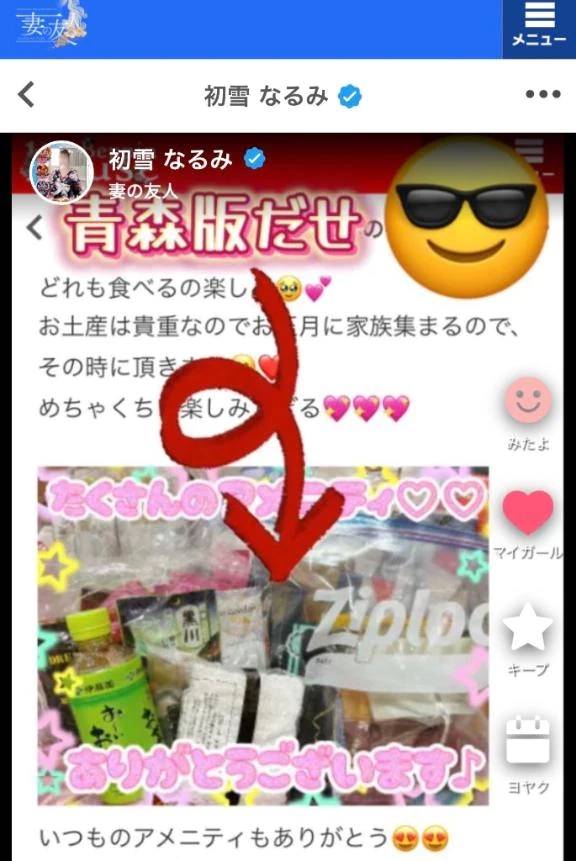 妻の友人 初雪なるみ様💖