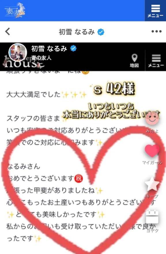 妻の友人 初雪なるみ様💖s42様💖