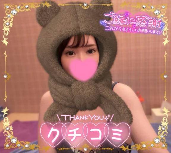 【お礼写メ日記】