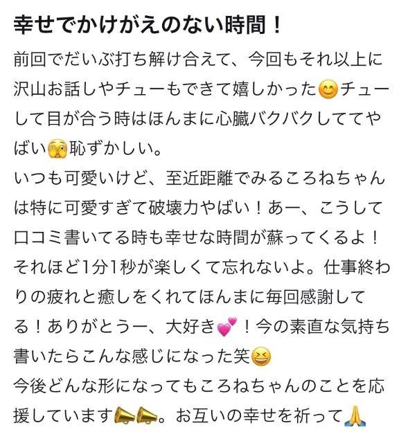 【お礼写メ日記】