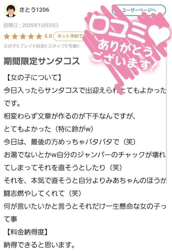 【お礼写メ日記】