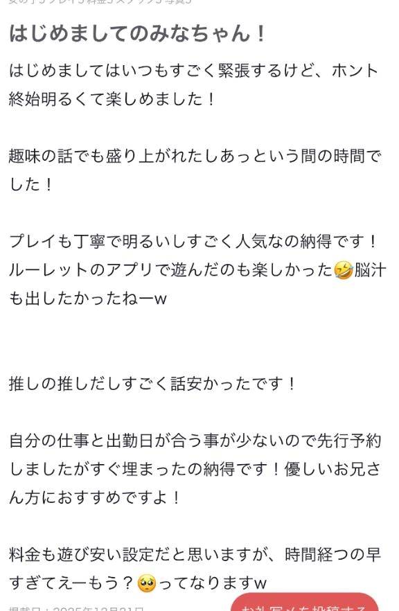 【お礼写メ日記】🚣