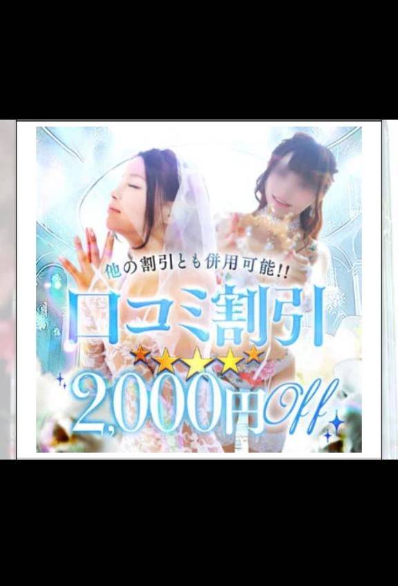 口コミ割引