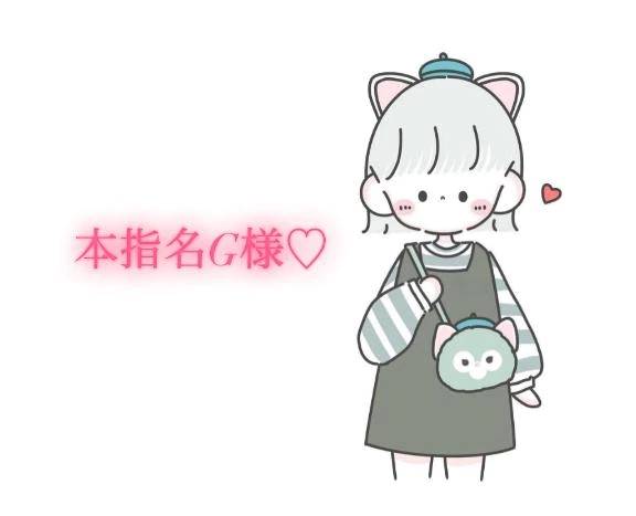 12/20の13時30分からの本指名様💌