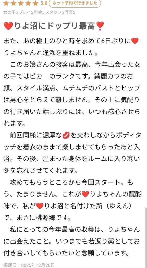 【お礼写メ日記】