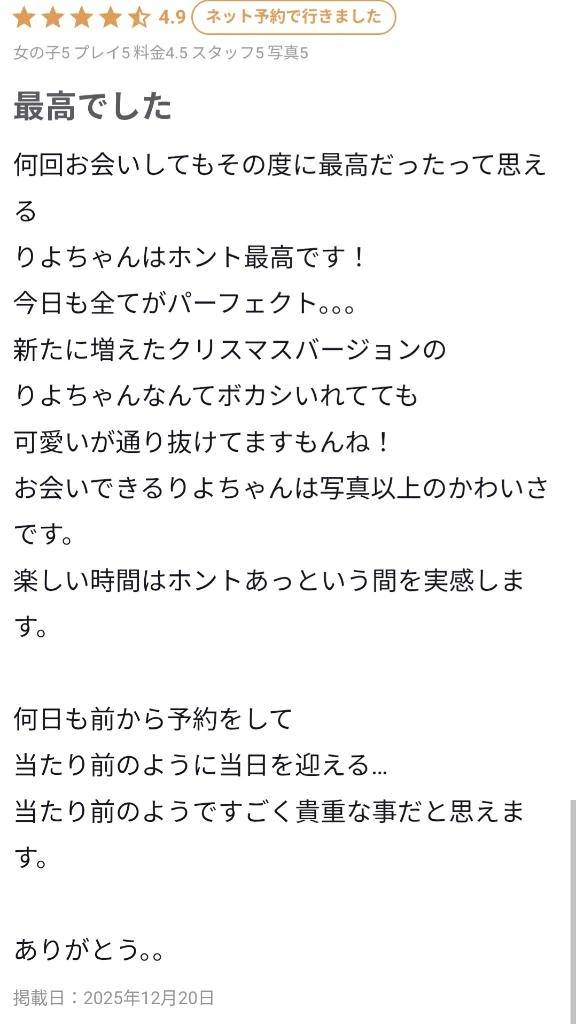 【お礼写メ日記】