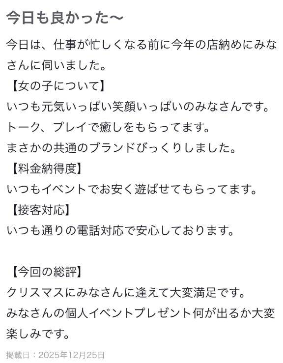 【お礼写メ日記】