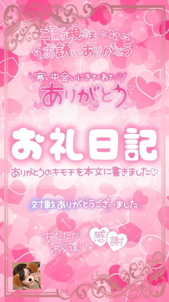 新規のお兄様ありがとうございます❣️