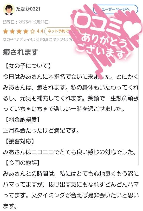 【お礼写メ日記】