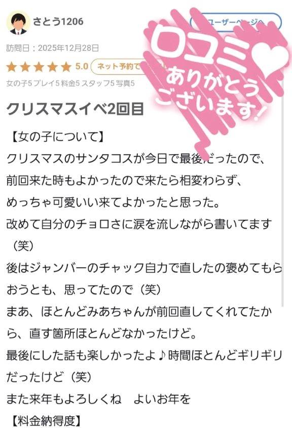 【お礼写メ日記】