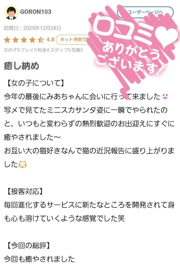 【お礼写メ日記】