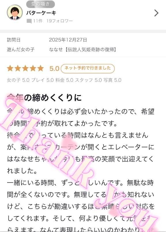 バターケーキ様✨【お礼写メ日記】