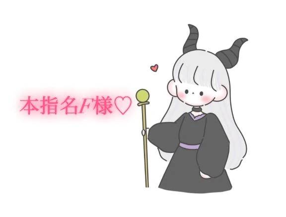 12/28の21時18分からの本指名様💌