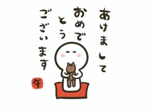 あけましておめでとうございます🎍