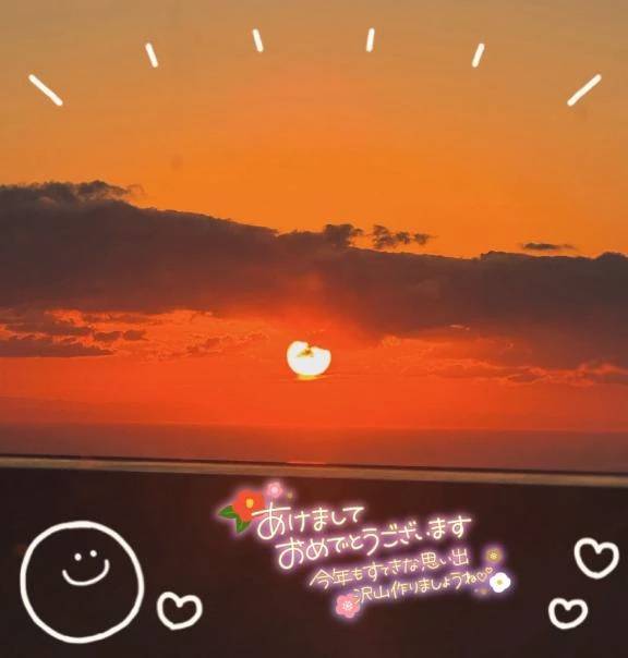 おめでとう🎍🌅