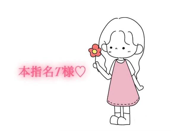 12/30の14時からの本指名様💌