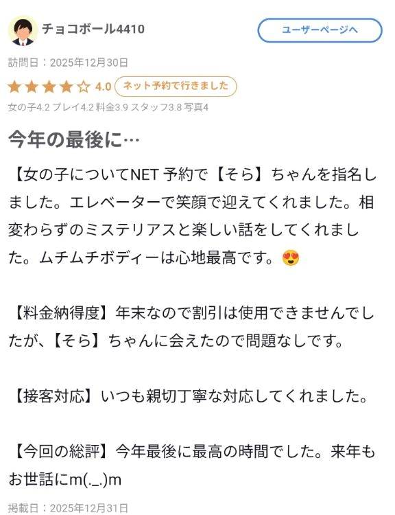 【お礼写メ日記】